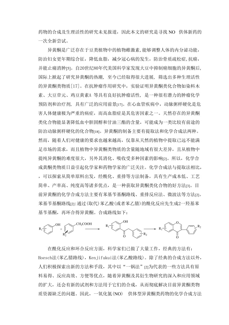 NO供体异黄酮类化合物的合成及其表征.doc_第3页