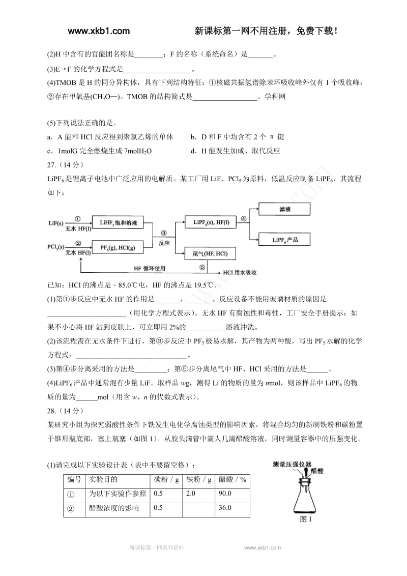 2014年高考安徽卷理综化学部分试题.doc_第3页