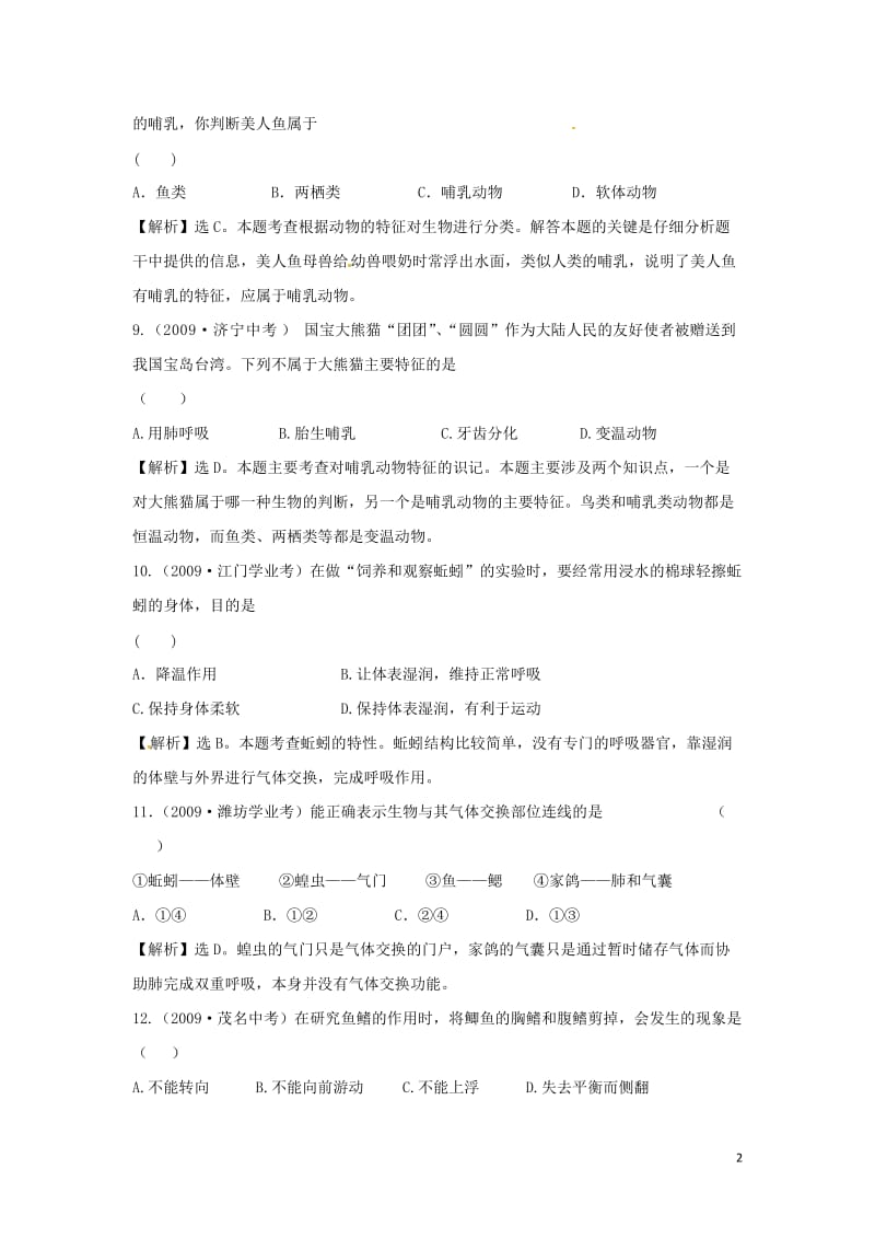 2009-2013年中考生物试题分类汇编解析动物类群.doc_第2页