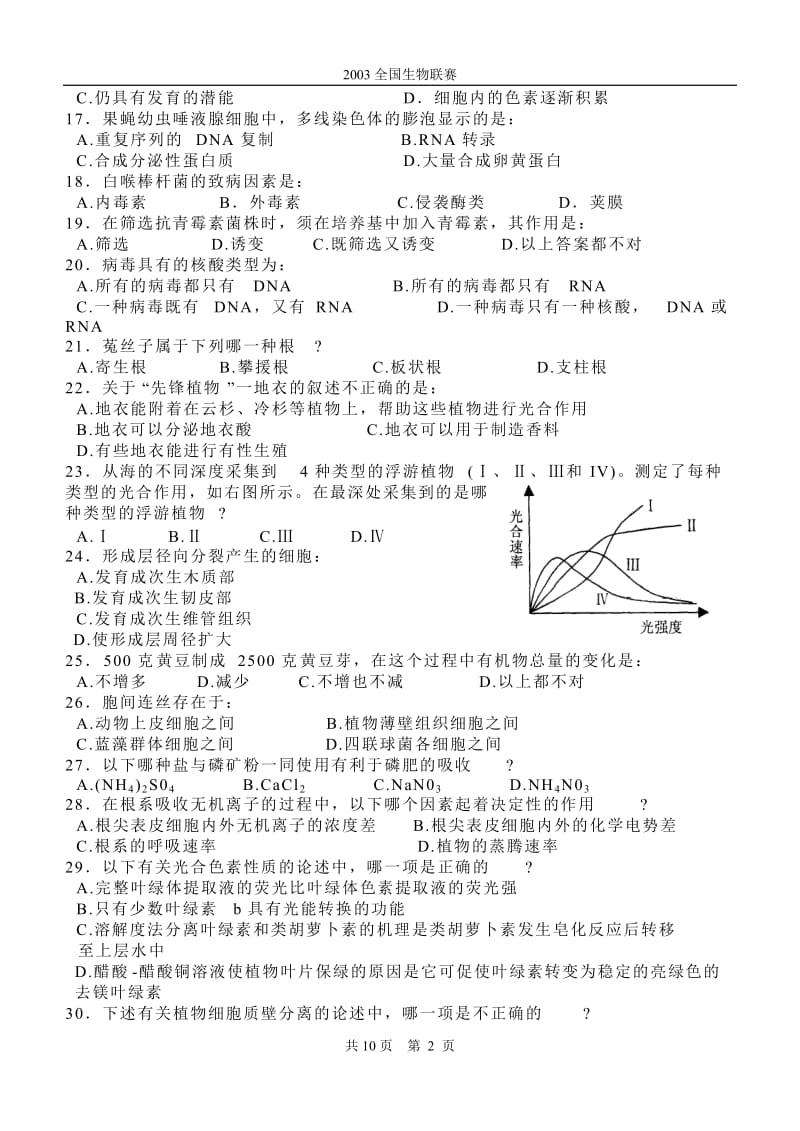 2003全国联赛试题.doc_第2页