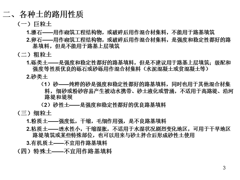 第二章路基的力学特点及影响因素.ppt_第3页