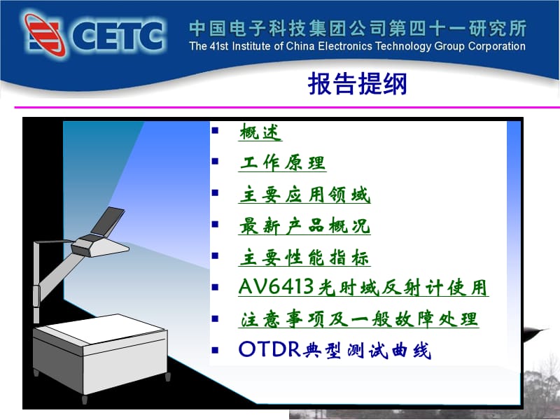 AV6413OTDR培训2006版.ppt_第2页