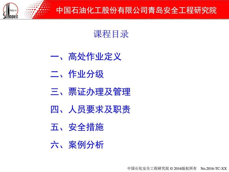 高处作业培训中课件().ppt_第2页