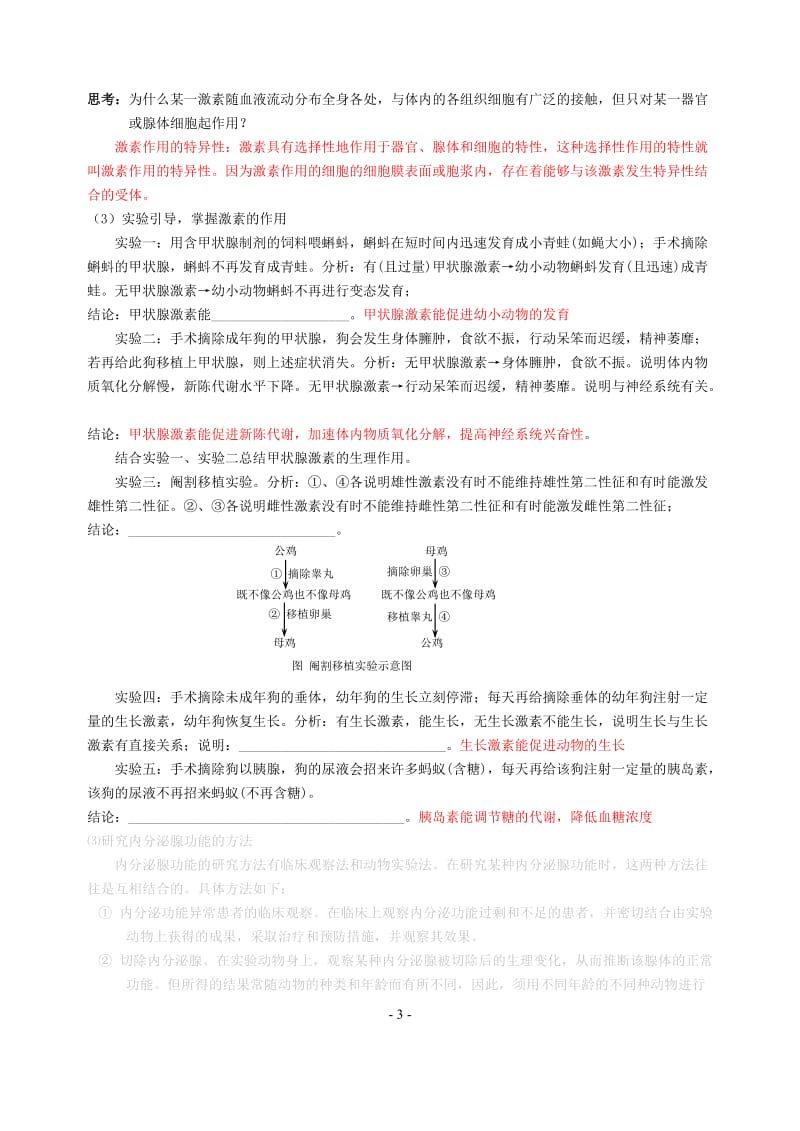 2007复习学案《人和高等动物生命活动的调节》.doc_第3页