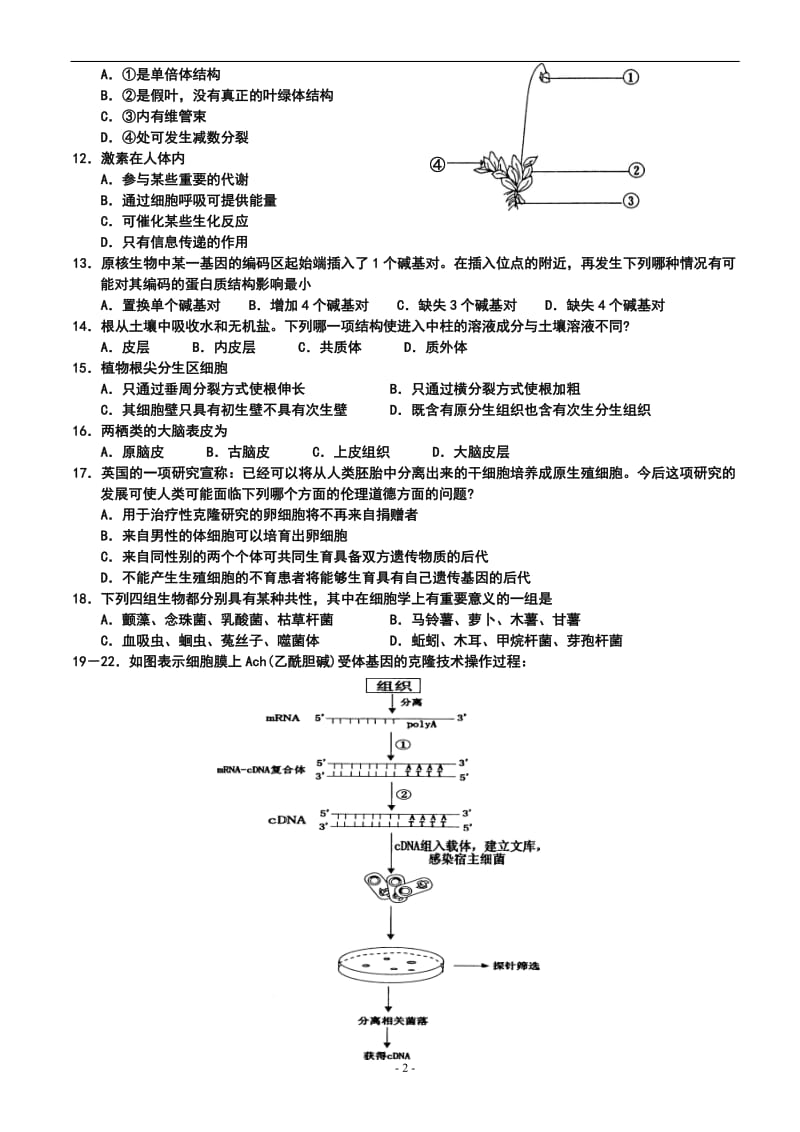 2007年广东省中学生生物学联赛试卷.doc_第2页