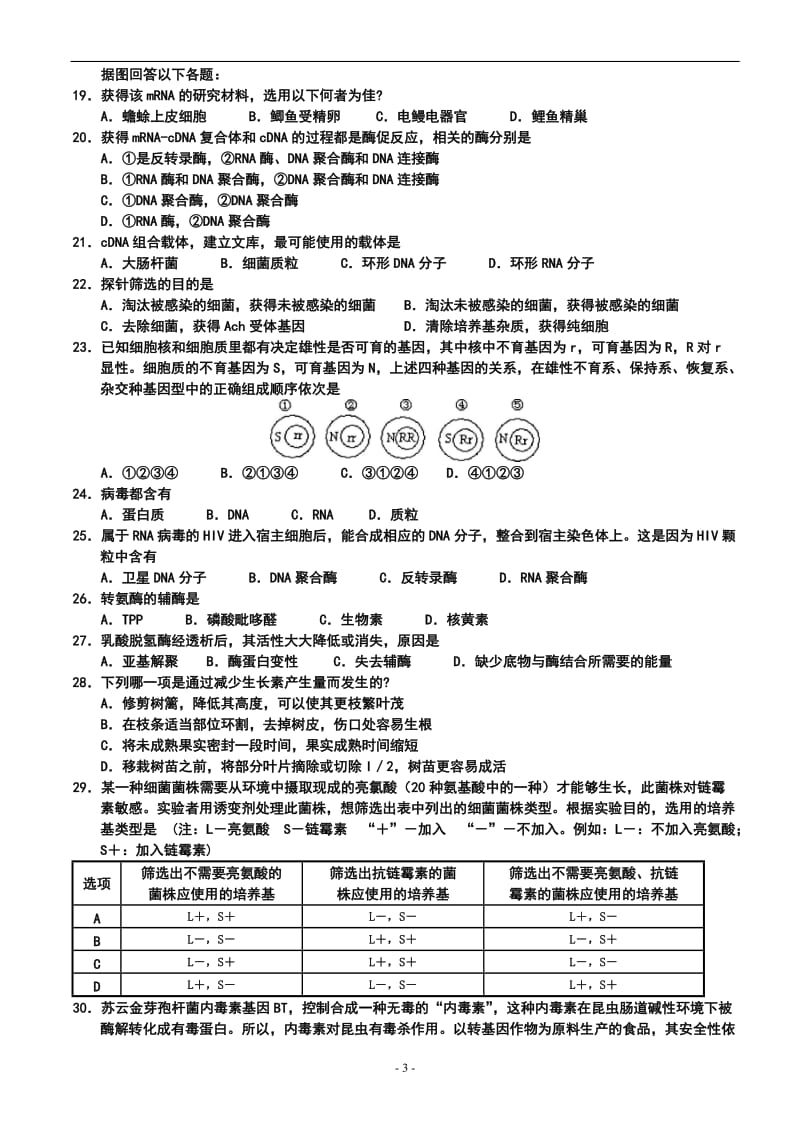 2007年广东省中学生生物学联赛试卷.doc_第3页