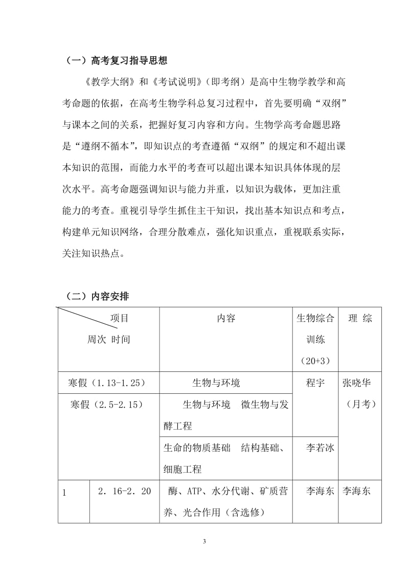 2009年四川省高考理综生物高分冲刺复习策略.doc_第3页