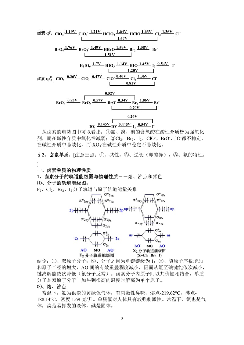 20103卤素的通性,单质和卤化氢.doc_第3页