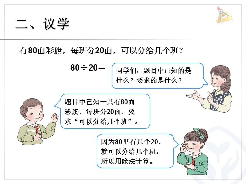 除数是两位数的除法（口算除法）.ppt_第3页