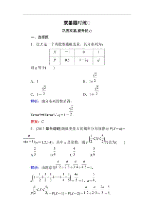 高中数学复习 专练 12.4 离散型随机变量及其分布列.doc