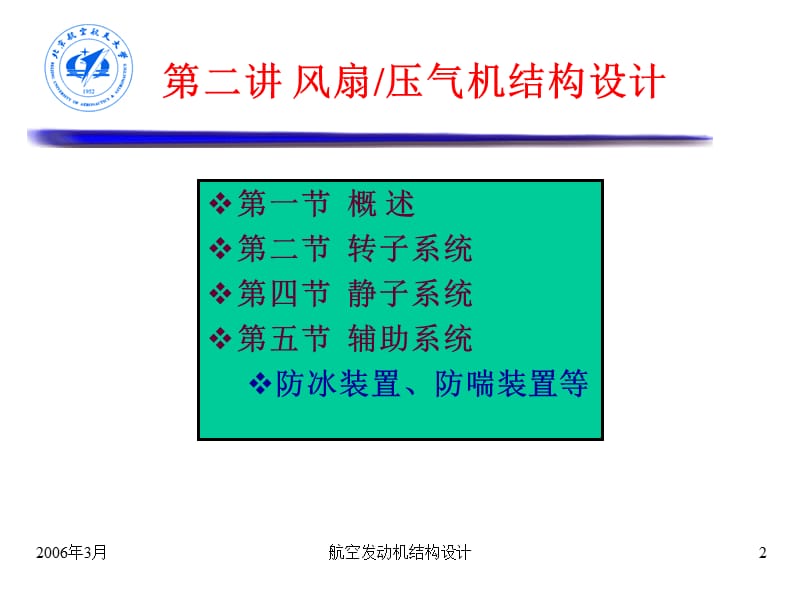 风扇压气机结构设计.ppt_第2页