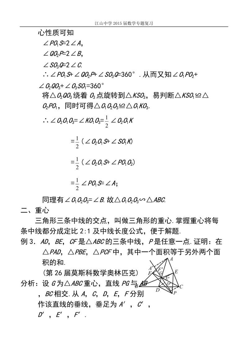 三角形心的性质及应用.doc_第2页