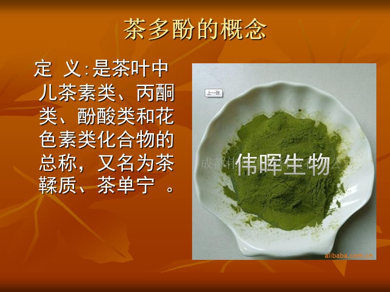 茶多酚的分离提取.ppt_第2页