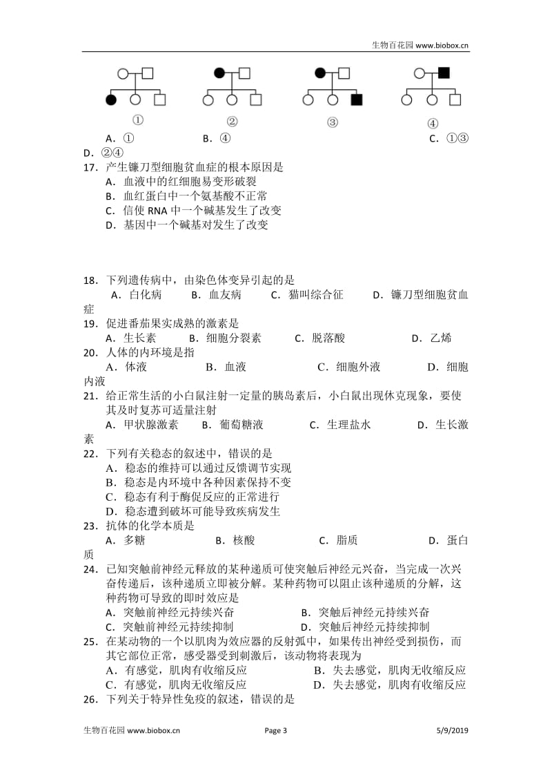 2015年北京市春季普通高中会考生物试题及答案.doc_第3页