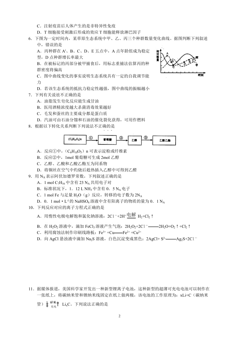 2014届高三第二次高考模拟考试理综.doc_第2页