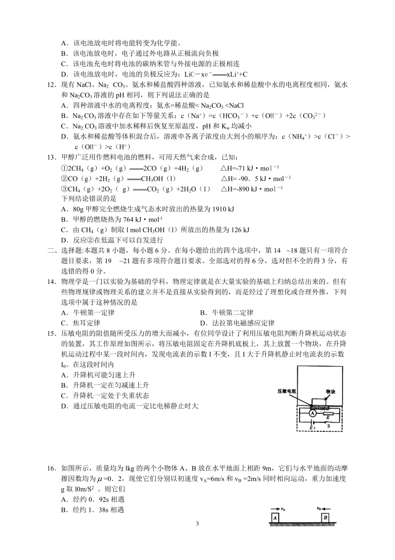 2014届高三第二次高考模拟考试理综.doc_第3页