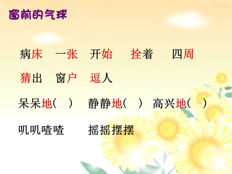 窗前的气球.ppt.ppt_第2页