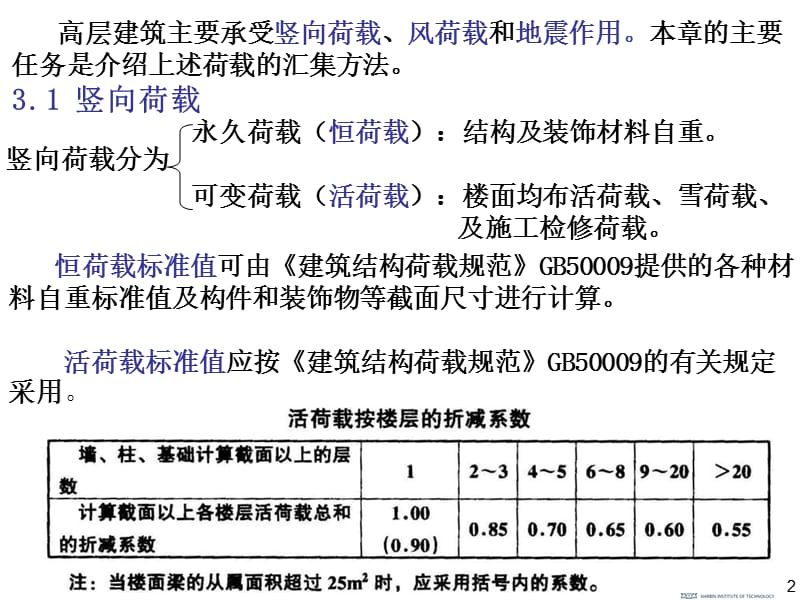 高层建筑结构03.ppt_第2页