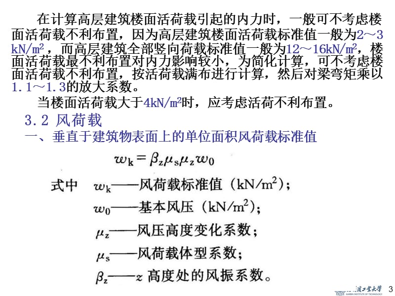 高层建筑结构03.ppt_第3页