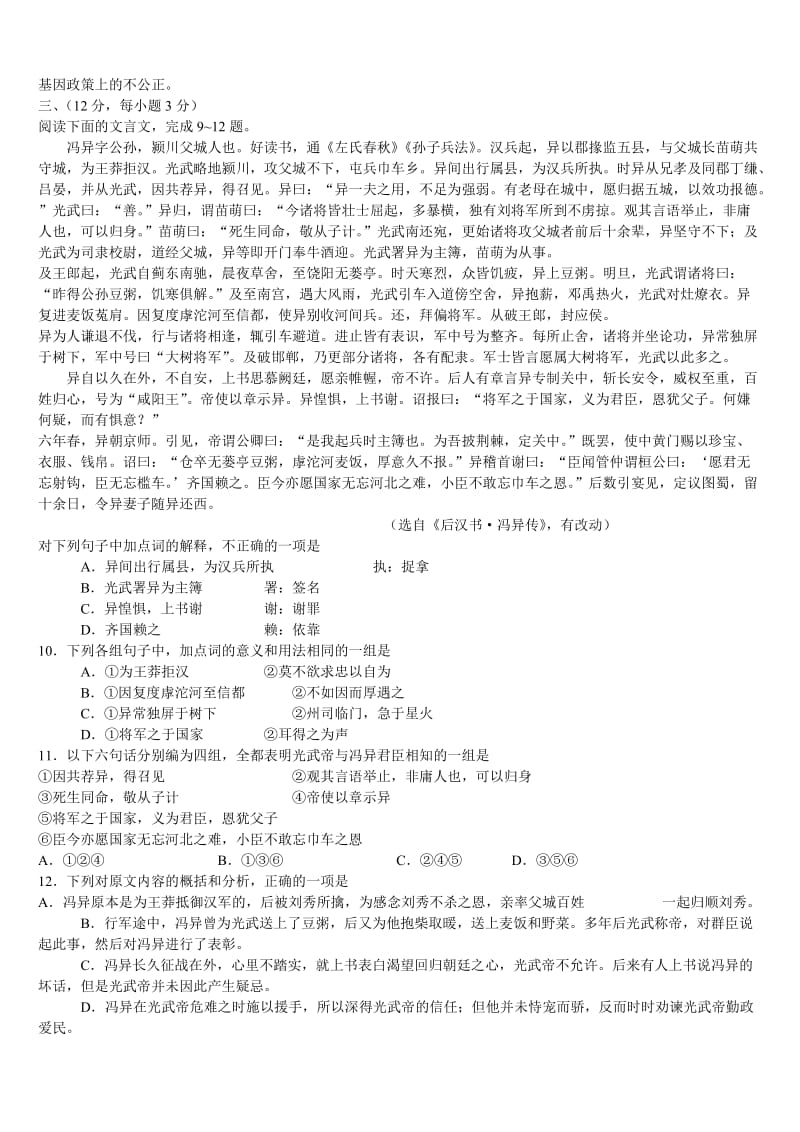 2013年山东省各市区第二次模拟考试语文试题.doc_第3页