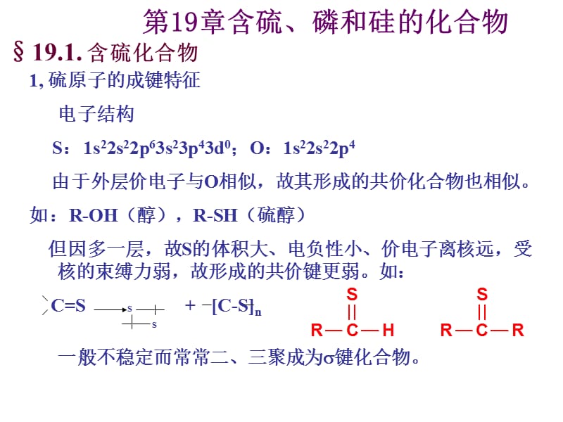 第14章有机硫和有机磷化合物.ppt_第1页