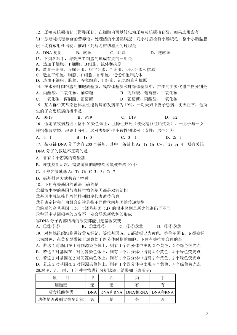 2011年九江市高二生物下学期期末考试试题.doc_第3页