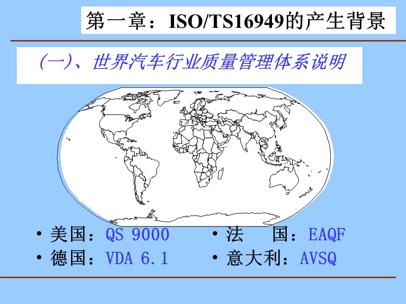 ISOTS16949系列培训教材之一基础知识.ppt_第3页