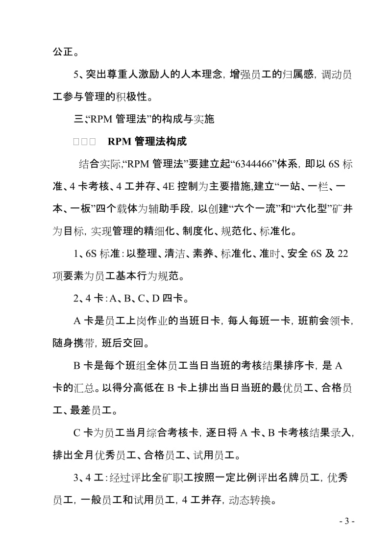 选煤厂rpm精细化管理落实方案.doc_第3页