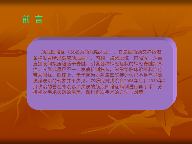 颅底凹陷症患者的经口咽TARP手术.ppt_第3页