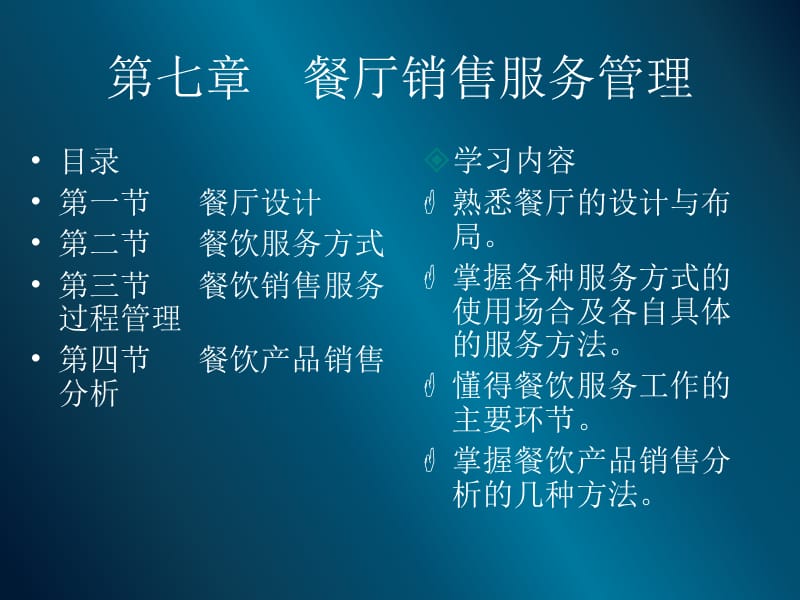 餐饮管理第七章 (2).ppt_第2页