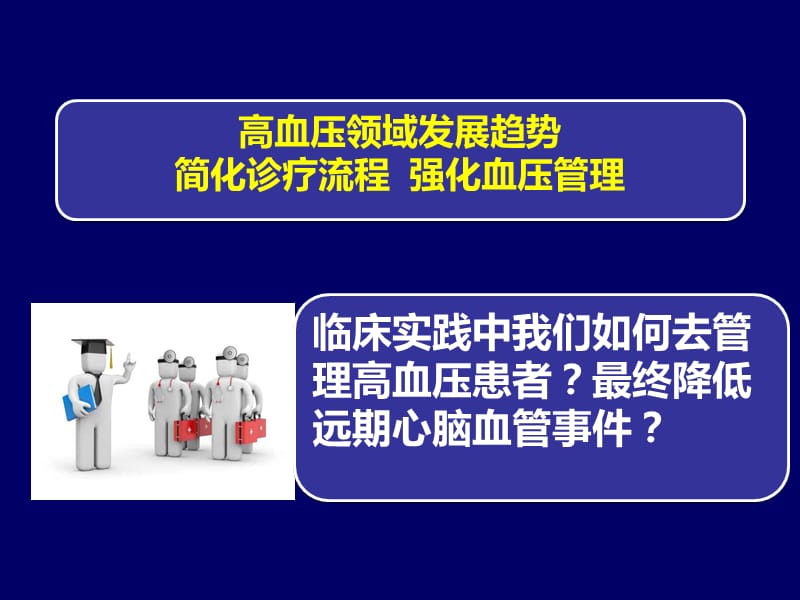 血压管理赢在清晨ppt课件.ppt_第2页