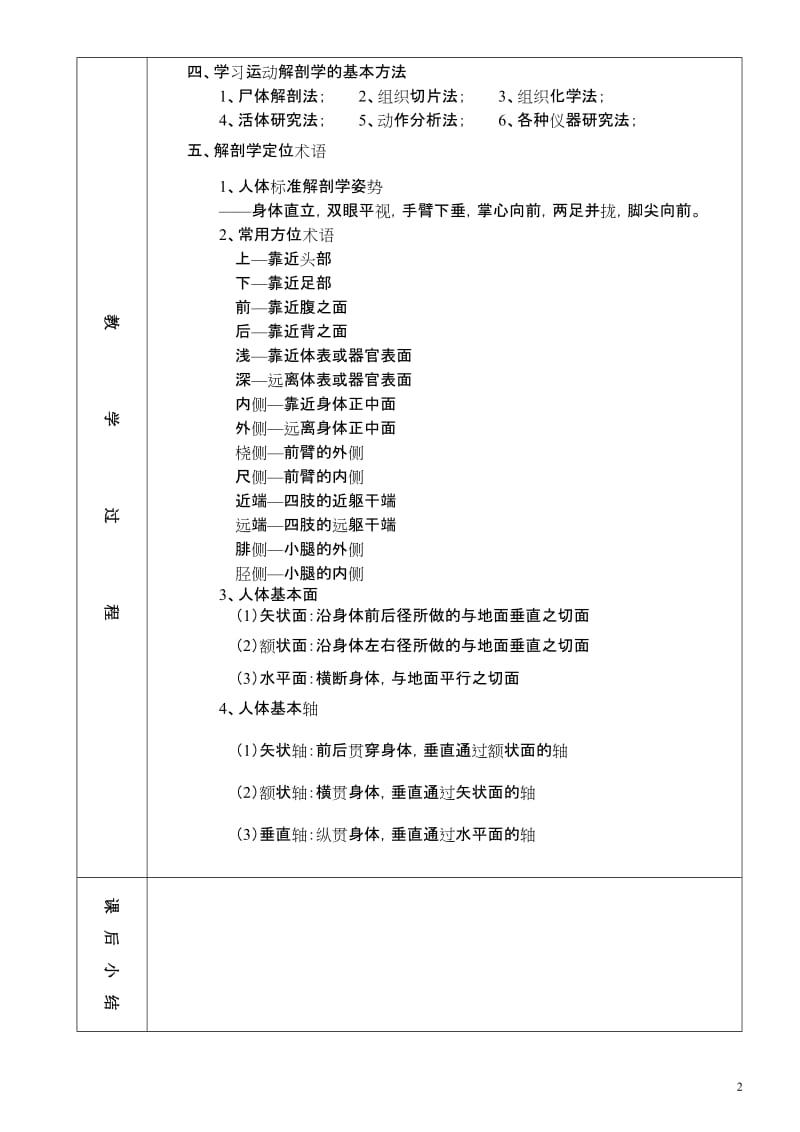 成都体育学院教案.doc_第3页