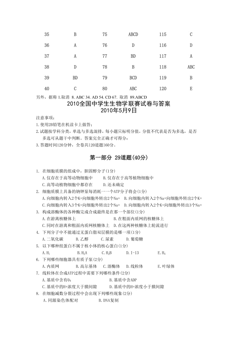 2010全国中学生生物学联赛试卷含影印版及解析影印请自己放大.doc_第3页