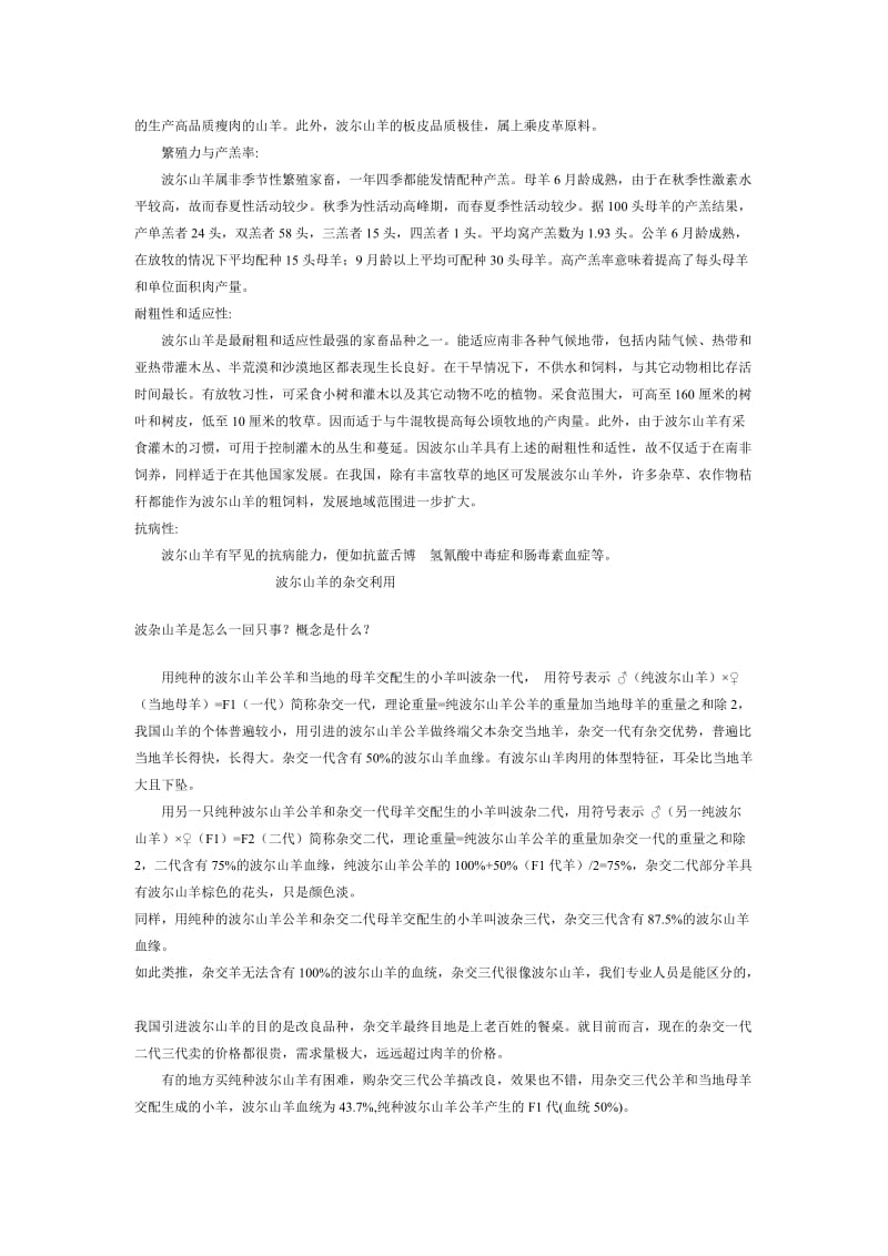 波尔山羊的养殖技巧.doc_第3页