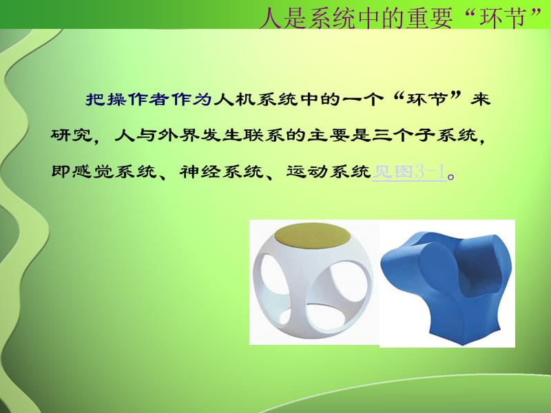 第3章人体感知与运动特征.ppt_第3页