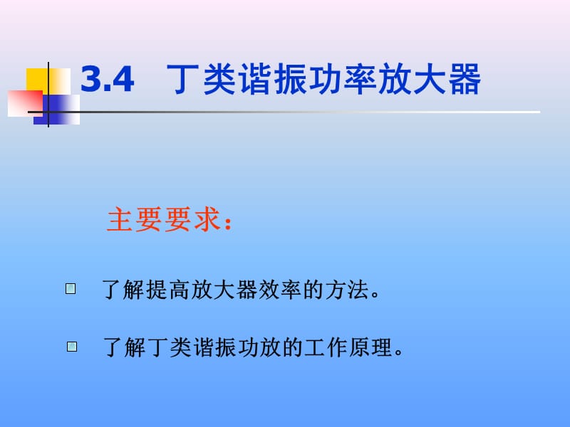 3436丁类集成宽放.ppt_第2页