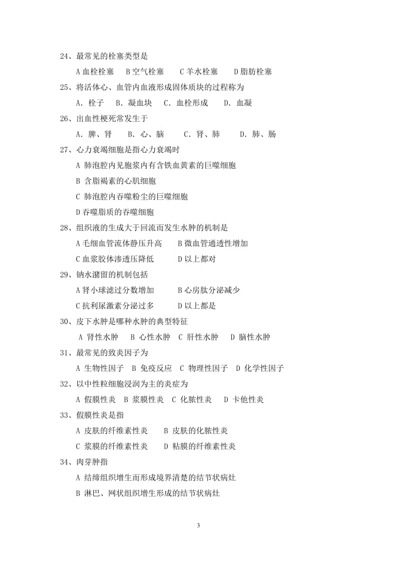 病理单选练习.doc_第3页