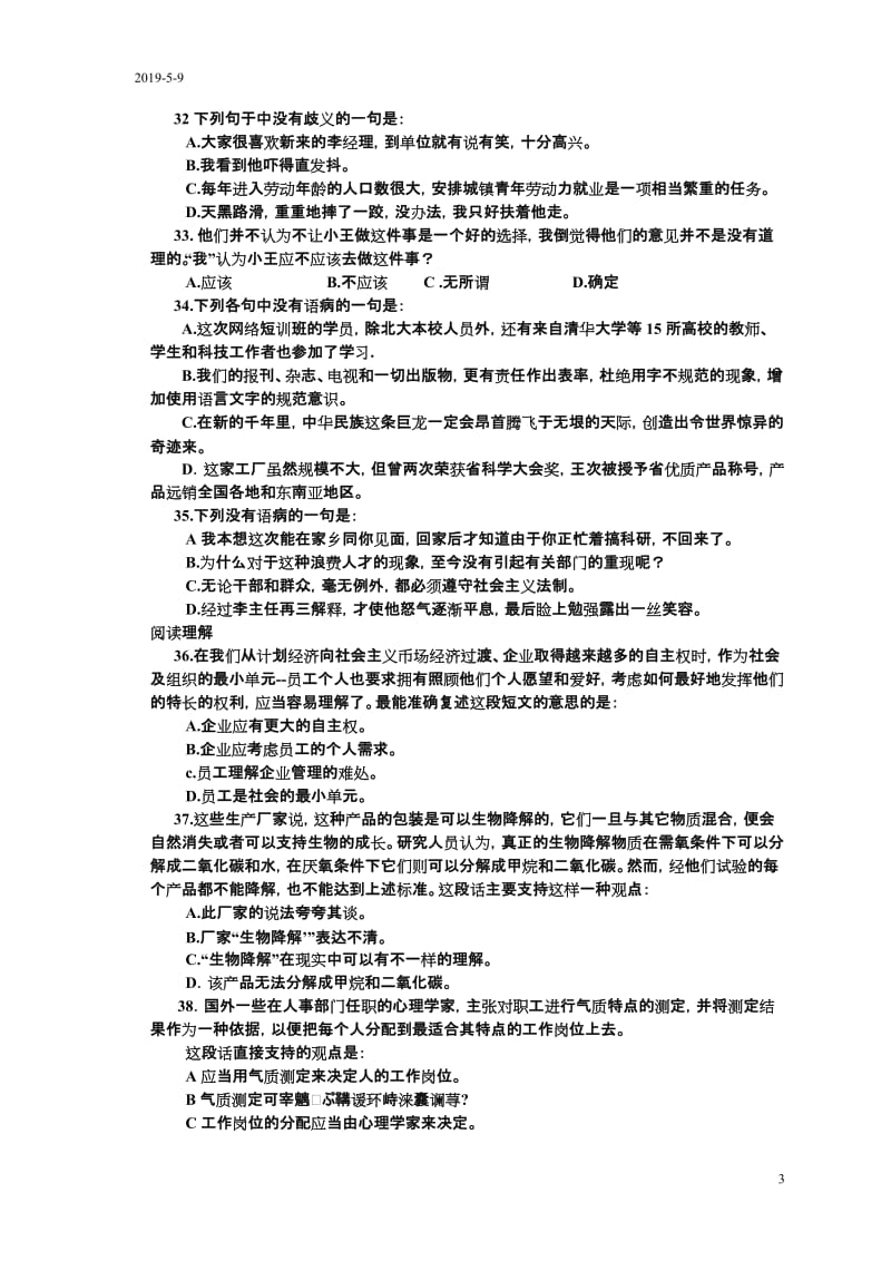 2001-2013历年浙江公务员考试行测真题及答案无广告无水印最完整版.doc_第3页