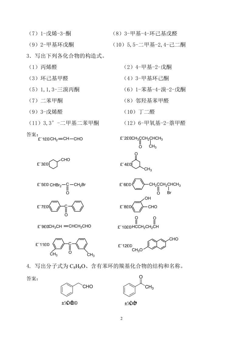 7第七章醛酮醌.doc_第2页