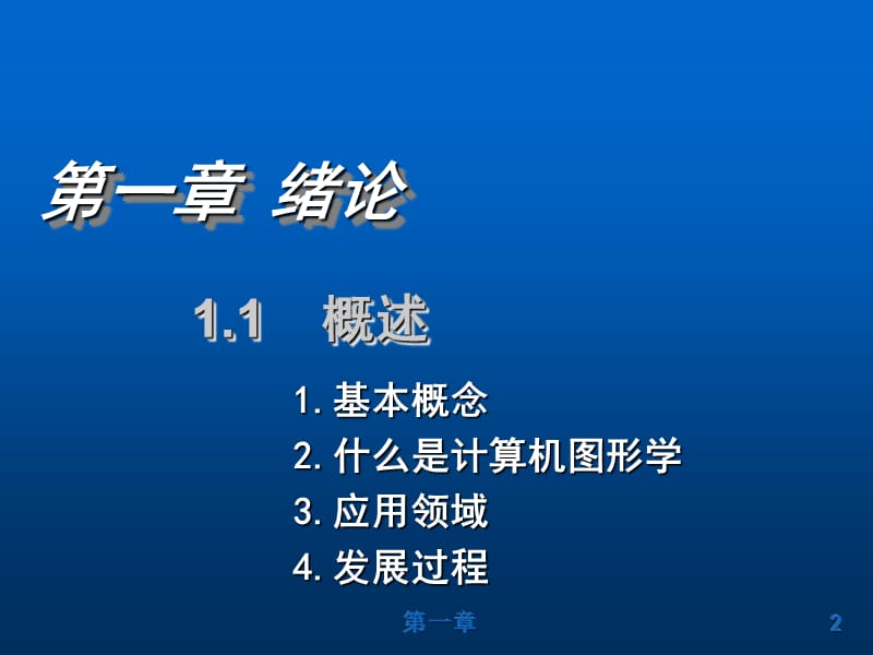 第1次课-计算机绘图概论.ppt_第3页