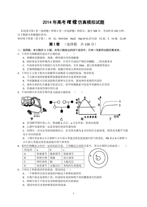 2014年高考理综仿真模拟试题1.doc