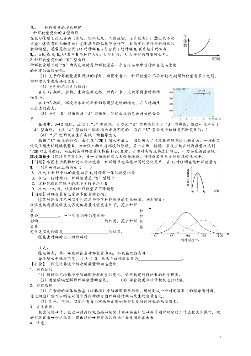 专题十三种群和群落.doc_第2页