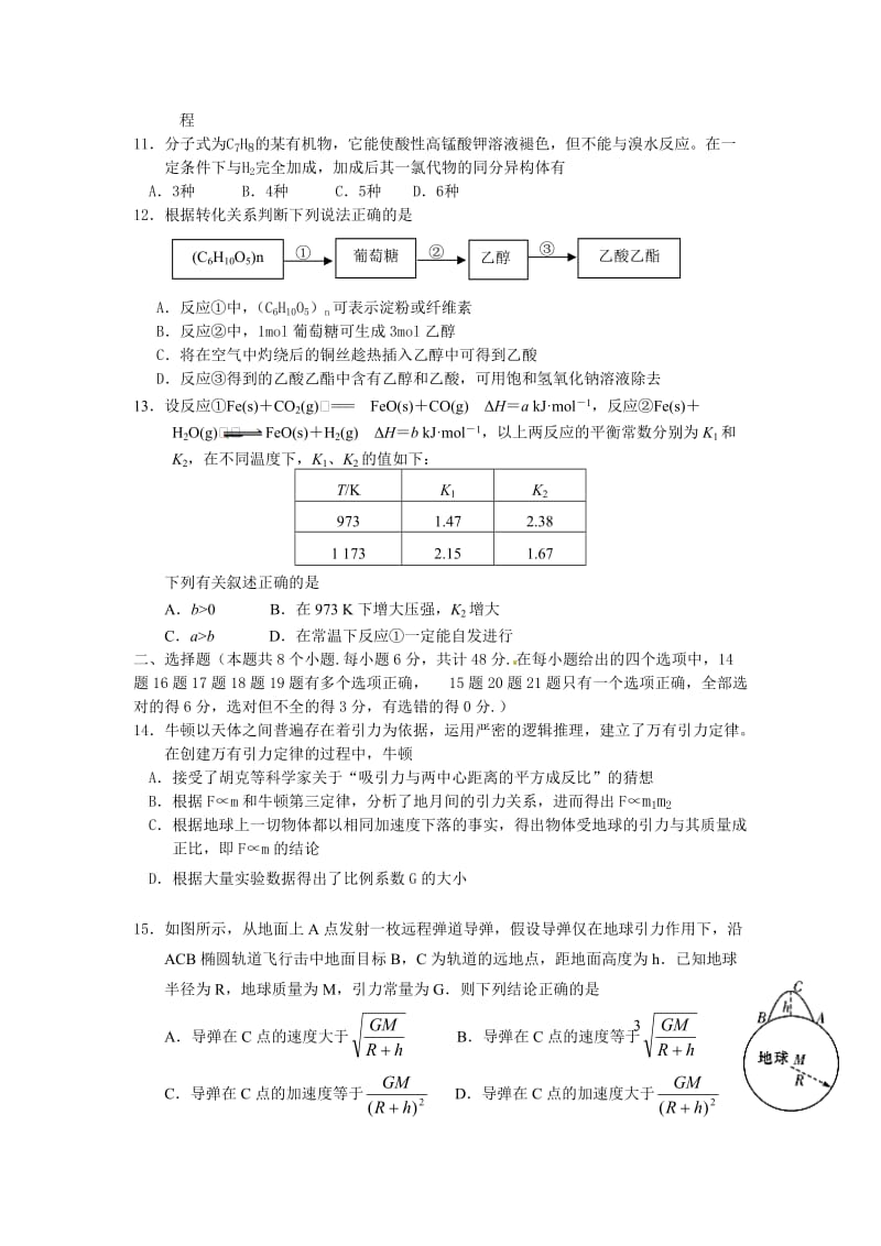 2013高考新课标卷最后一卷理综.doc_第3页