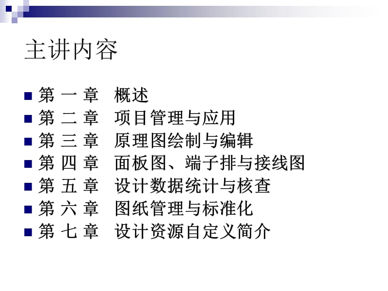 AutoCADElectrical2012改.ppt_第2页