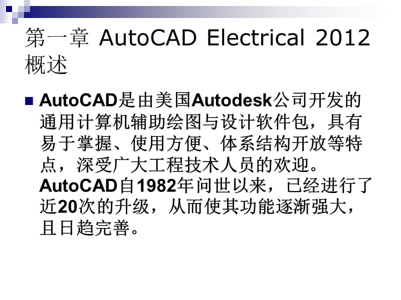 AutoCADElectrical2012改.ppt_第3页