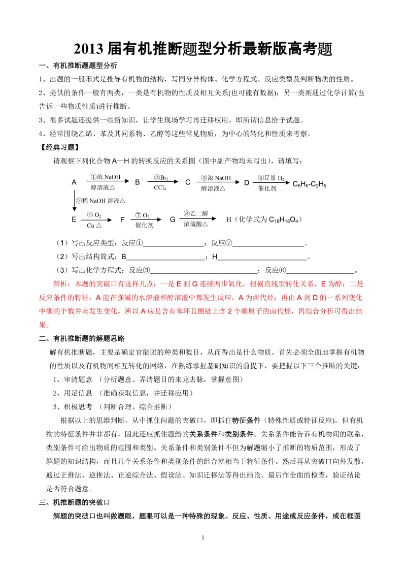 2013有机推断题高考题版.doc_第1页