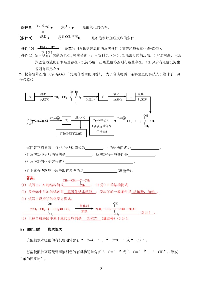 2013有机推断题高考题版.doc_第3页