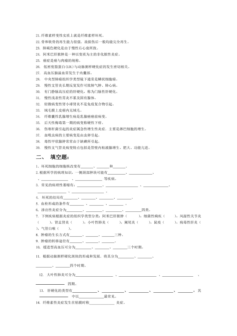 病理学复习题及答案11.doc_第2页