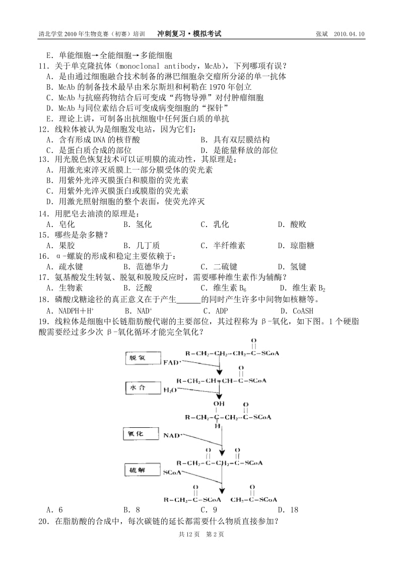 2010清北模拟考试题.doc_第2页