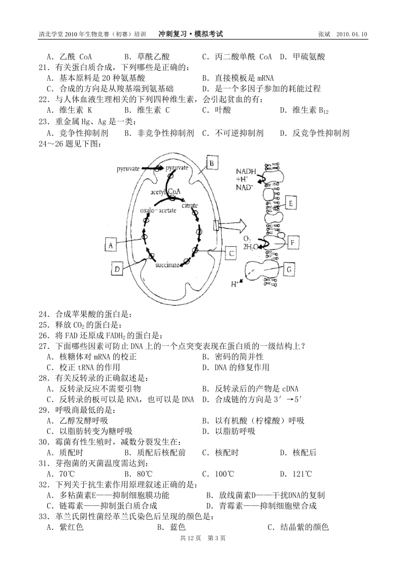 2010清北模拟考试题.doc_第3页